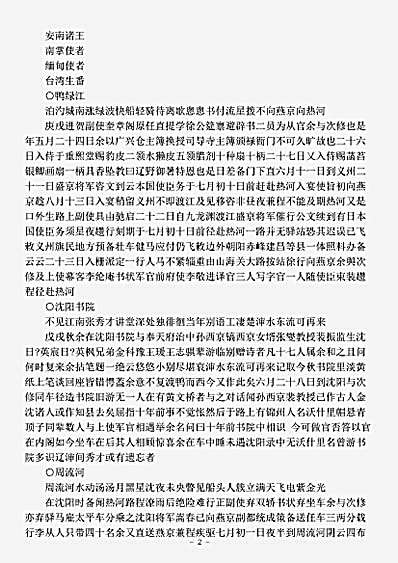 志存记录.滦阳录柳得恭.pdf