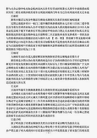 志存记录.滦阳录柳得恭.pdf
