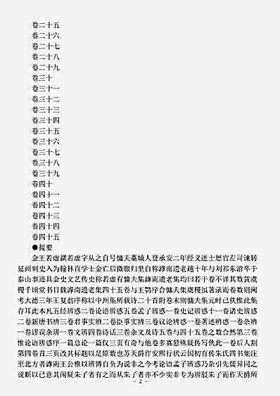 四库别集.滹南遗老集-金-王若虚.pdf