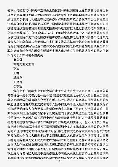 四库别集.滹南遗老集-金-王若虚.pdf