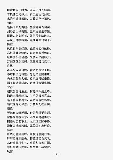 四库别集.演司空表圣诗品二十四首-清-曾纪泽.pdf