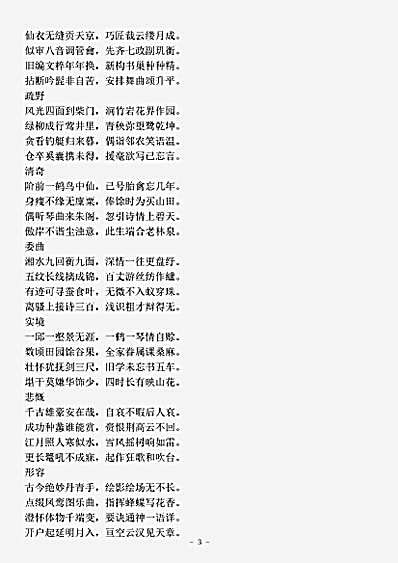 四库别集.演司空表圣诗品二十四首-清-曾纪泽.pdf