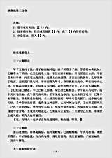 术数.演禽通纂佚名.pdf 术数.演禽通纂佚名.pdf