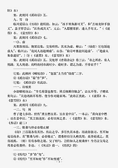 诗话【漫叟诗话-宋-佚名.pdf