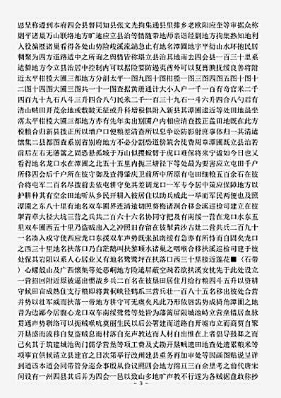 诏令奏议.潘司空奏疏-明-潘季驯.pdf