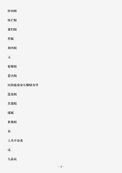 四库别集.潘黄门集-晋-潘岳.pdf
