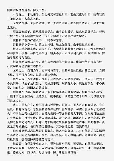 语录.潜室扎记-清-刁包.pdf