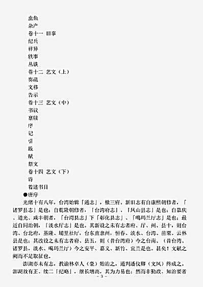 地理.澎湖厅志-清-林豪.pdf