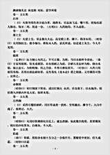 古医书.濒湖炮炙法-刘宋-雷学所.pdf 古医书.濒湖炮炙法-刘宋-雷学所.pdf