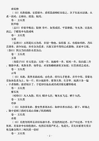 古医书.濒湖炮炙法-刘宋-雷学所.pdf