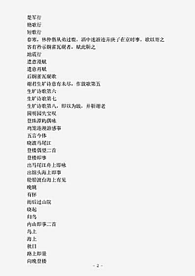 四库别集.瀛海偕亡记-清-洪弃生.pdf