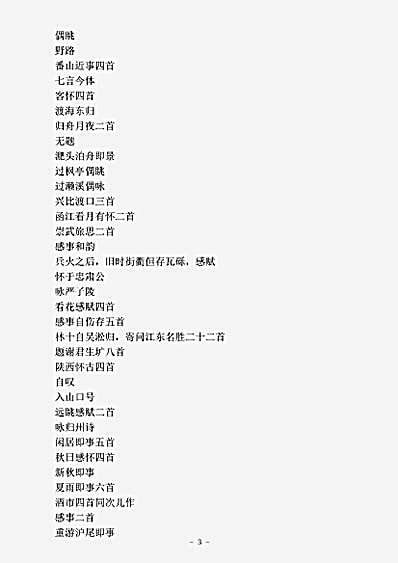 四库别集.瀛海偕亡记-清-洪弃生.pdf