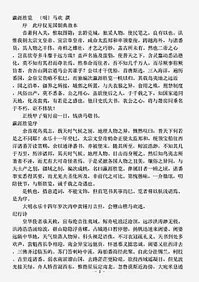 志存记录.瀛涯胜览-明-马欢.pdf