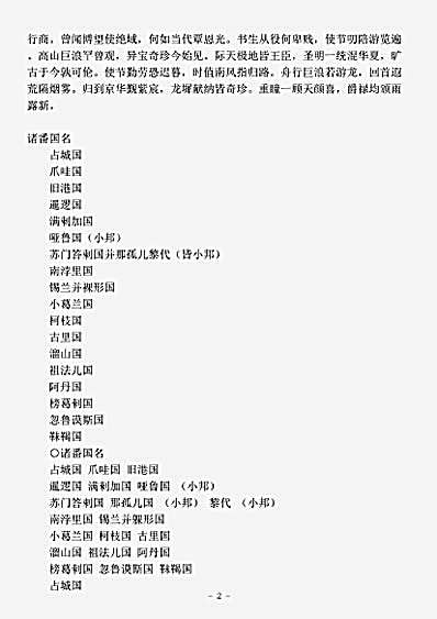 志存记录.瀛涯胜览-明-马欢.pdf