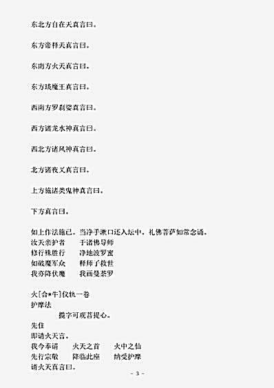 密教部.火吽轨别录.pdf