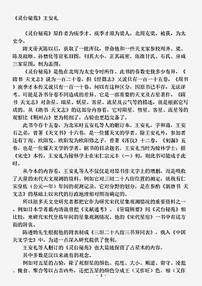 术数.灵台秘苑-宋-王安礼.pdf