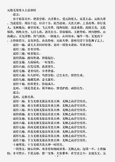 藏外篇.灵宝无量度人上品妙经-晋-佚名.pdf
