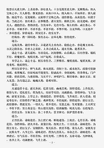 藏外篇.灵宝无量度人上品妙经-晋-佚名.pdf