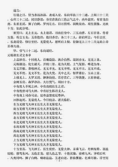 藏外篇.灵宝无量度人上品妙经-晋-佚名.pdf