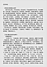 藏外篇.灵宝毕法-汉-钟离权.pdf