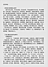 藏外篇.灵宝毕法-汉-钟离权.pdf