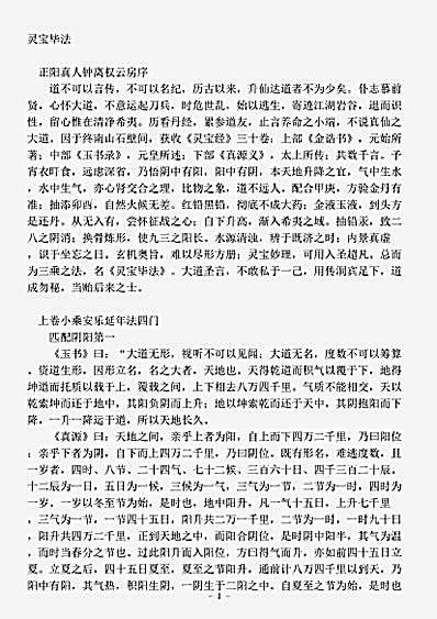 藏外篇.灵宝毕法-汉-钟离权.pdf
