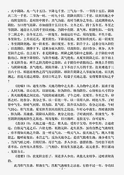 藏外篇.灵宝毕法-汉-钟离权.pdf