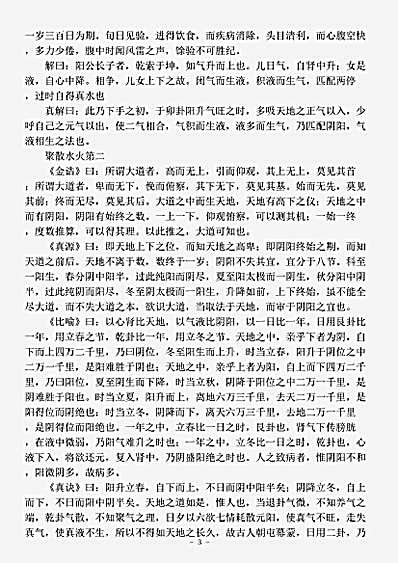 藏外篇.灵宝毕法-汉-钟离权.pdf