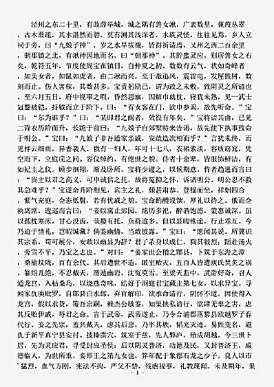 笔记.灵应传-唐-孙揆.pdf