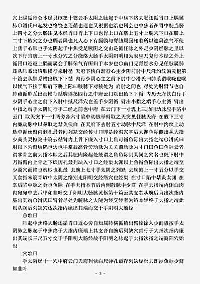 古医书.灵枢经脉翼-明-夏英.pdf