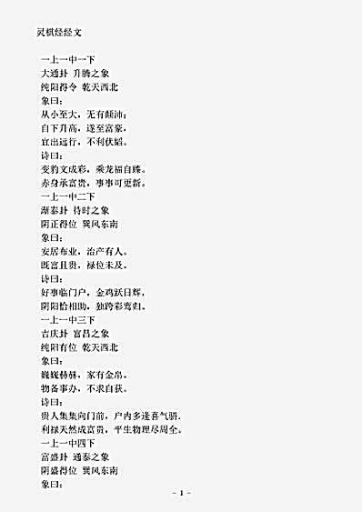 术数.灵棋经-汉-东方朔.pdf