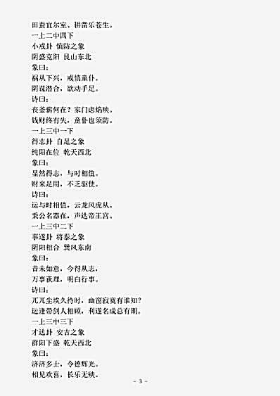 术数.灵棋经-汉-东方朔.pdf