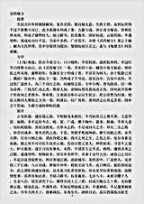 古医书.灵药秘方-清-师成子.pdf