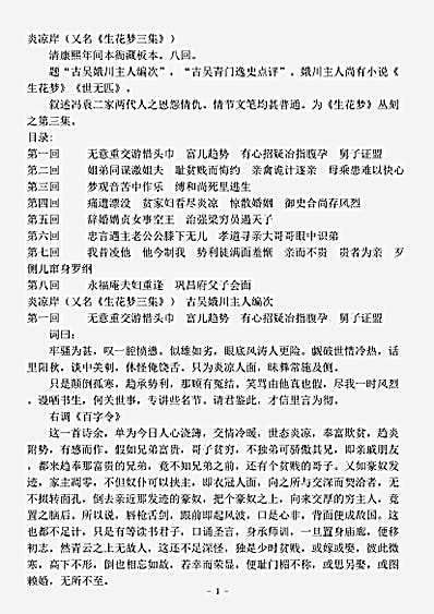 小说.炎凉岸-清-古吴娥川主人.pdf