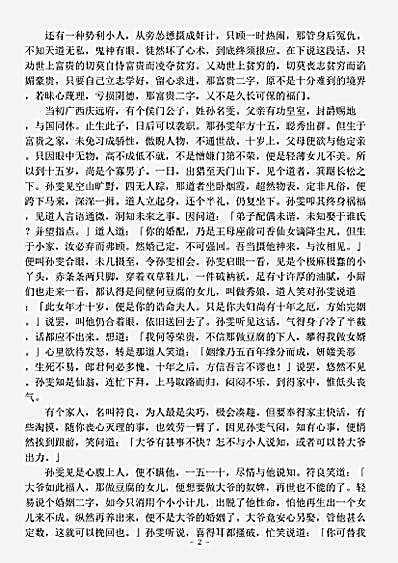 小说.炎凉岸-清-古吴娥川主人.pdf