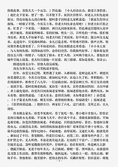 小说.炎凉岸-清-古吴娥川主人.pdf