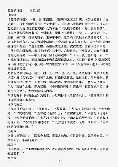 诗话.炙毂子诗格-唐-王叡.pdf