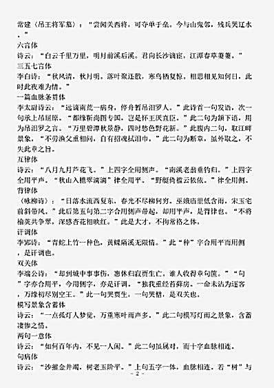 诗话.炙毂子诗格-唐-王叡.pdf