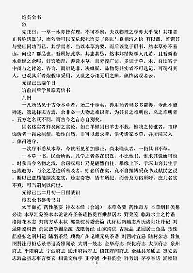 古医书.炮炙全书.pdf