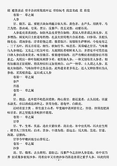 古医书.炮炙全书.pdf 古医书.炮炙全书.pdf