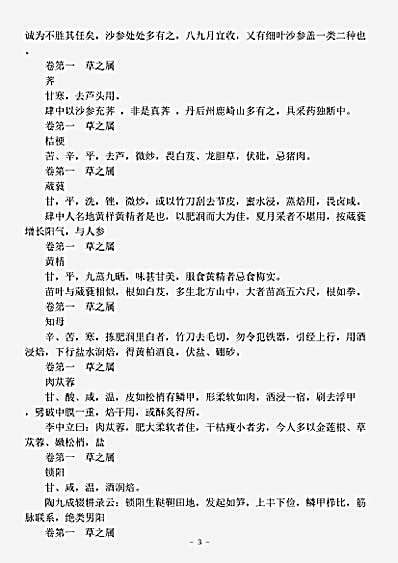古医书.炮炙全书.pdf 古医书.炮炙全书.pdf