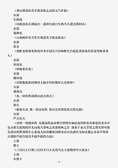 古医书.炮炙大法-明-缪希雍.pdf
