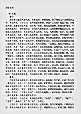 志存记录.烈皇小识-明-文秉.pdf 志存记录.烈皇小识-明-文秉.pdf
