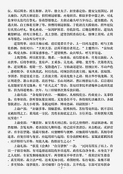 志存记录.烈皇小识-明-文秉.pdf