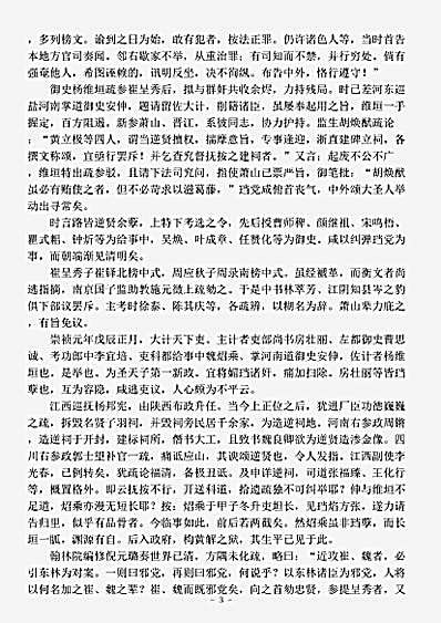 志存记录.烈皇小识-明-文秉.pdf