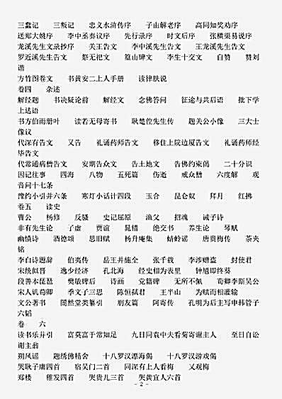 四库别集.焚书-明-李贽.pdf