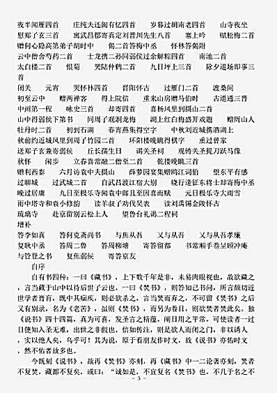 四库别集.焚书-明-李贽.pdf