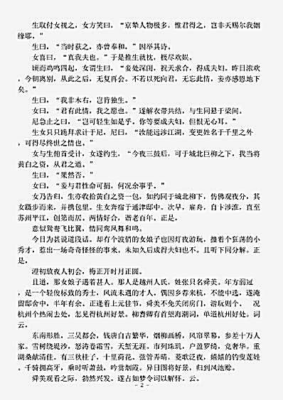 小说.熊龙峰小说四种-明-熊龙峰.pdf