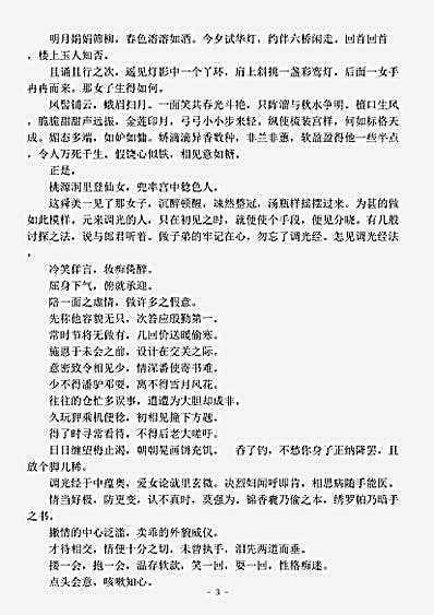 小说.熊龙峰小说四种-明-熊龙峰.pdf