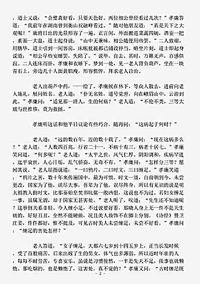 小说.熙朝快史-清-西冷散人.pdf